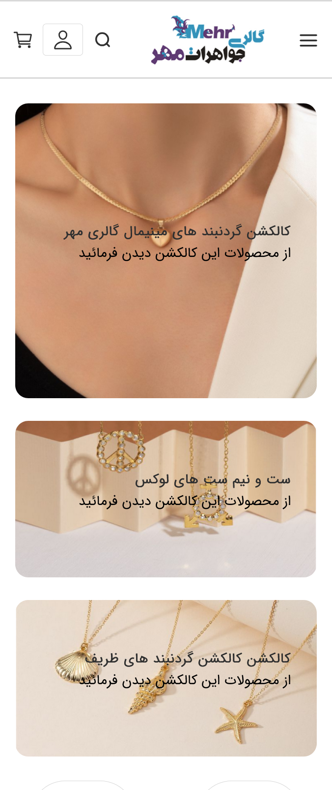 نمای موبایل گلد آرا